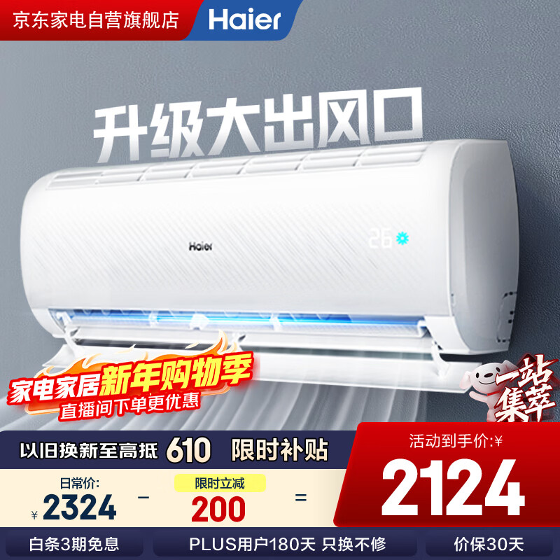 海尔（Haier）空调1匹挂机一级能效变频速冷暖护眠自清洁大风量防直吹净化除菌KFR-26GW/B1KPB81U1