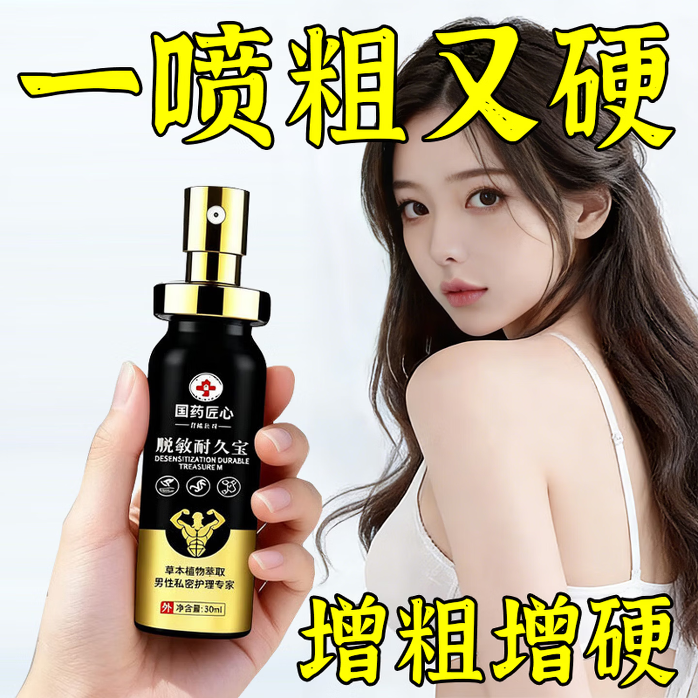 示博士【男性延迟护理】耐久宝男士草本脱敏液降低敏度锁住私处脱敏护理 2瓶【软件硬化】初见成效