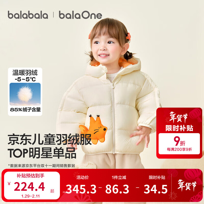 巴拉巴拉童装儿童羽绒服宝宝男女童2025冬装新款婴儿外套保暖上衣泡芙羽绒 奶白小松鼠10501-白鸭绒 100 （充绒量81g 适合2-3岁）