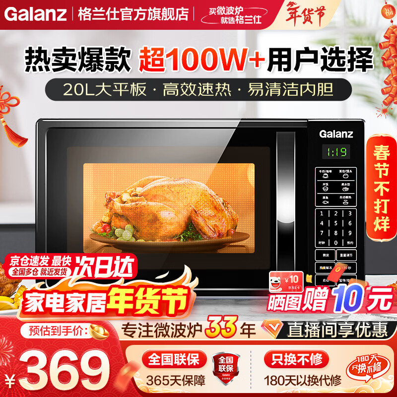 格兰仕（Galanz）微波炉 20升 大平板底盘 智能菜单 简单 家用微波炉 DG(B0)