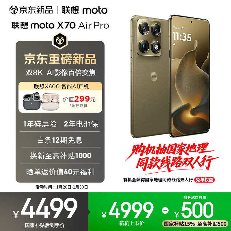 Ħ���������ذ���Ʒ������moto X70 Air Pro ˫8KӰ��ٱ��佹 ���������8 ������̨ AI���� 16+512��ͩ��