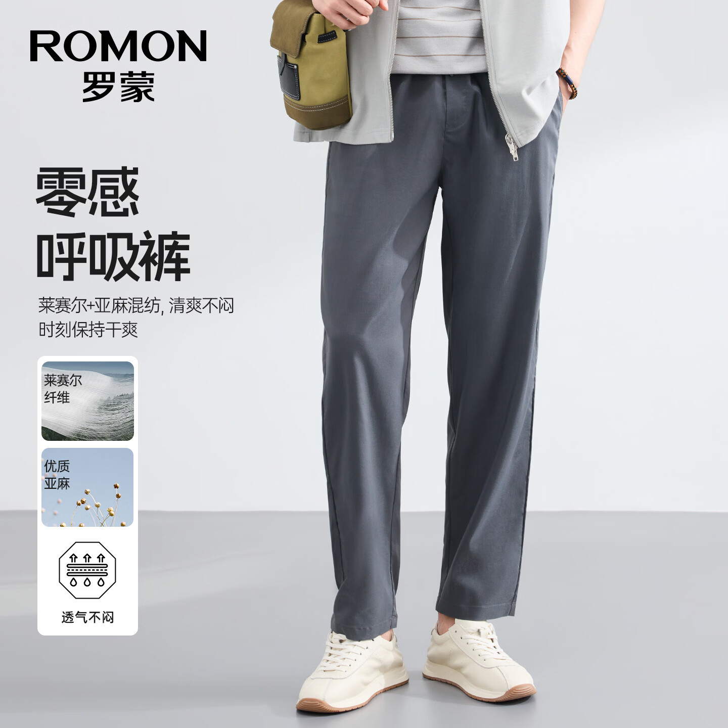 罗蒙（ROMON）【含莱赛尔+亚麻】休闲裤男春夏新款商务通勤直筒长裤子男 2538灰色 L (175) 【建议115-125斤】