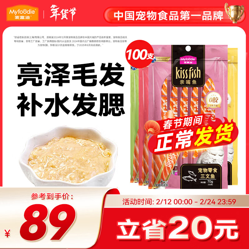 麦富迪 猫条 猫零食成幼猫通用猫咪零食营养猫湿粮  【力荐】四口味混合装14g*100