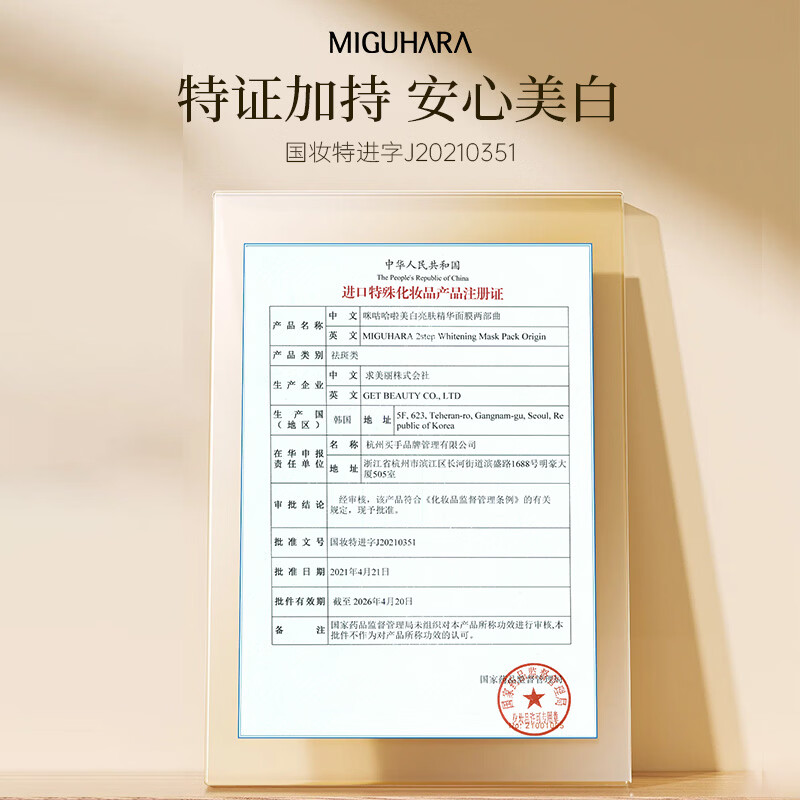 咪咕哈啦(MIGUHARA)面膜补水保湿烟酰胺湿敷美白淡斑去黄提亮肤色淡化黑色素护肤品女 【补水保湿组套】湿敷水400ml+保湿面膜1盒