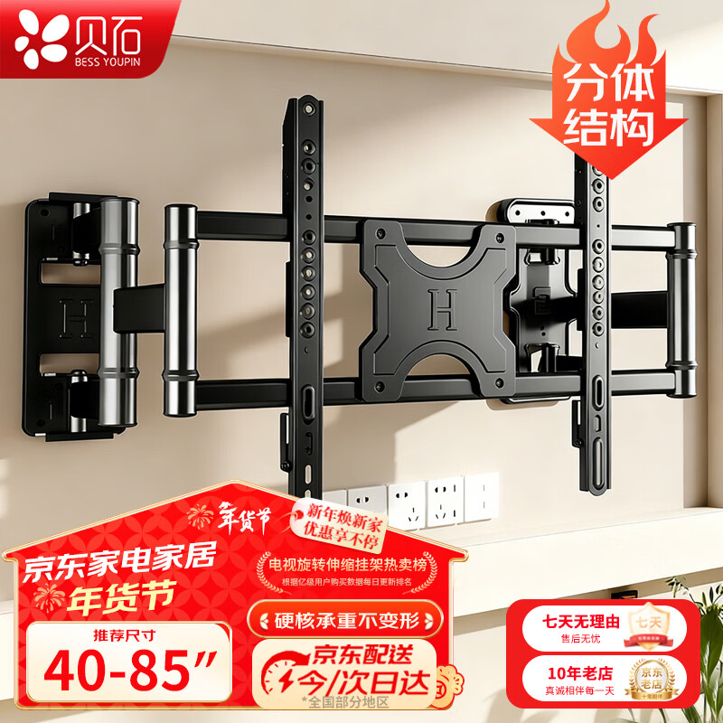 贝石电视伸缩挂架通用电视支架电视旋转壁挂架适用于康佳长虹海信雷鸟TCL索尼创维酷开等电视机架子 【40-85英寸】六臂承重/支持内嵌/分体结构