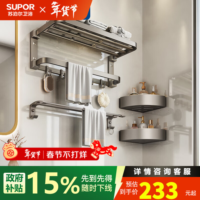 苏泊尔枪灰太空铝毛巾架浴室壁挂式免打孔卫生间置物架厕所洗手间浴巾架 枪灰双折叠三件套