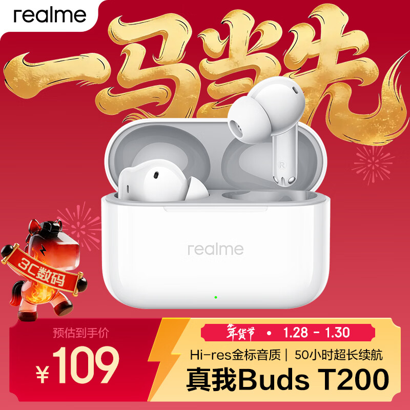 realme OPPO 真我Buds T200 无线蓝牙耳机 冰晶白