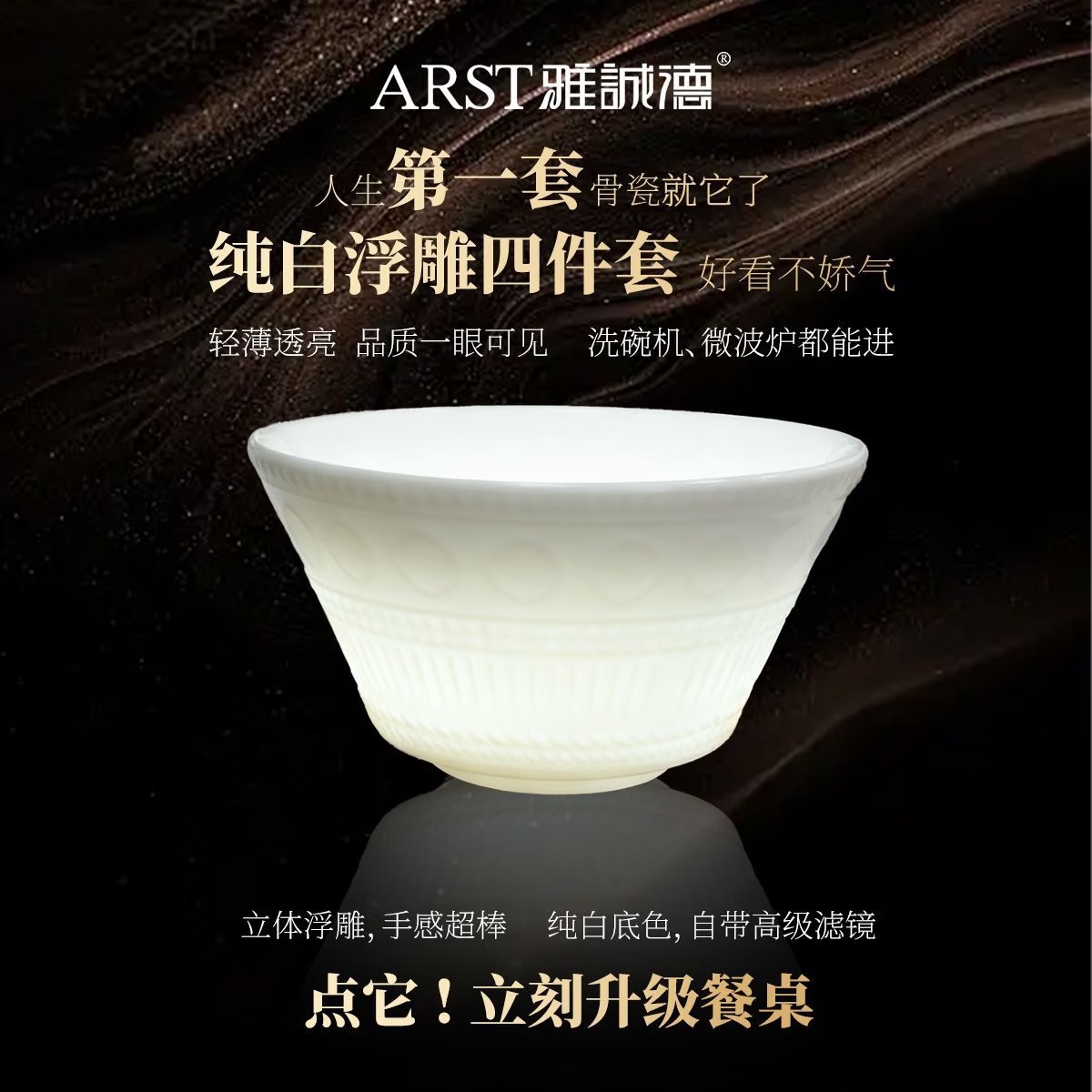 ARST雅誠德新款轻奢抗菌骨瓷碗盘筷子陶瓷餐具套装欧式 送人高颜值乔迁礼盒 2碗2盘【高端骨瓷】