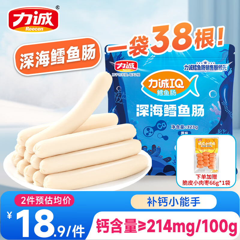 力诚鳕鱼肠芝士鱼肉香肠鳕鱼火腿肠健康营养鱼肠休闲零食  深海鳕鱼肠 深海鳕鱼肠323g   原味1袋+赠品脆皮肠1袋