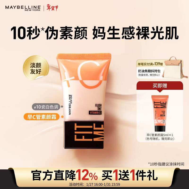 美宝莲早C管素颜霜01 隔离妆前乳遮瑕提亮水光滋润懒人霜裸妆新年礼物女