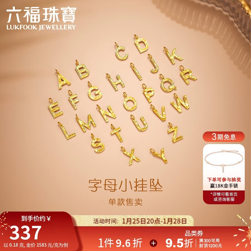 六福珠宝新年礼物黄金吊坠碎碎冰字母J足金小挂坠 计价GJG0099DS 约0.18克