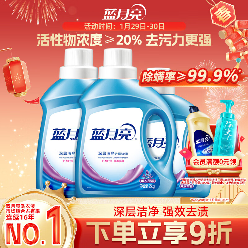 蓝月亮 深层洁净洗衣液 薰衣草香 2kg*2瓶+1kg瓶 强效除螨 高效去污