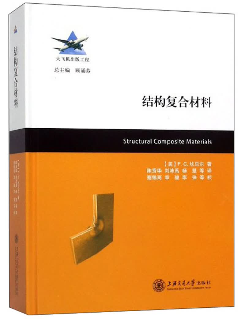 结构复合材料