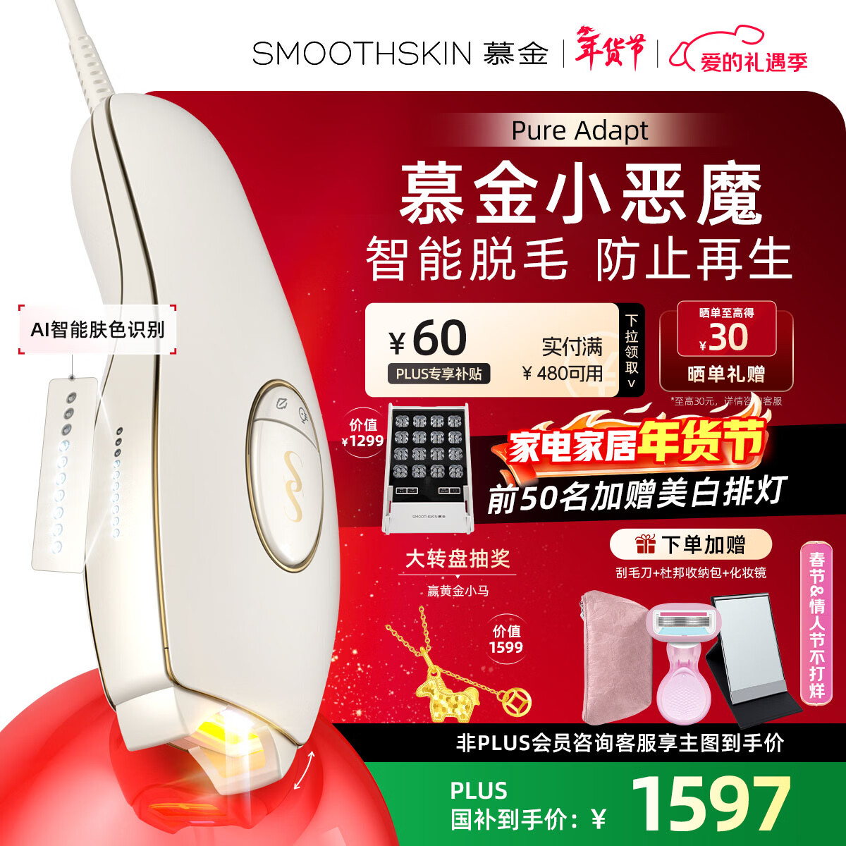 慕金（SMOOTHSKIN）【政府补贴】adapt小恶魔脱毛仪女士男士剃毛器 激光智能面部全身私处腋下无痛 年会 情人节礼物