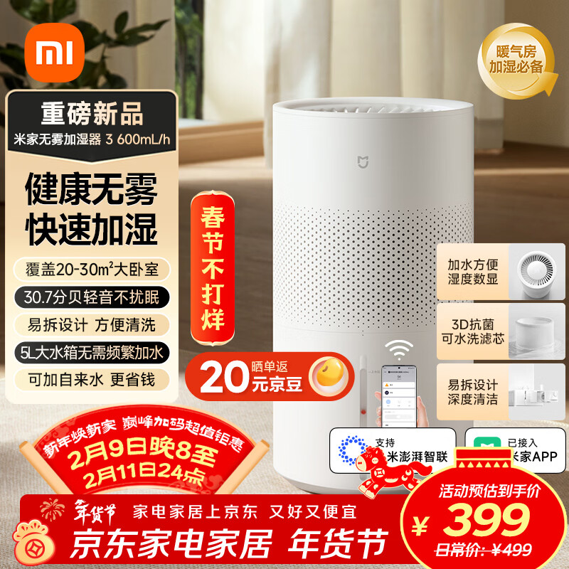 米家 小米空气加湿器 无雾加湿器3 600mL/h快速加湿保湿礼品家用卧室大容量办公室婴儿孕妇5L大容量