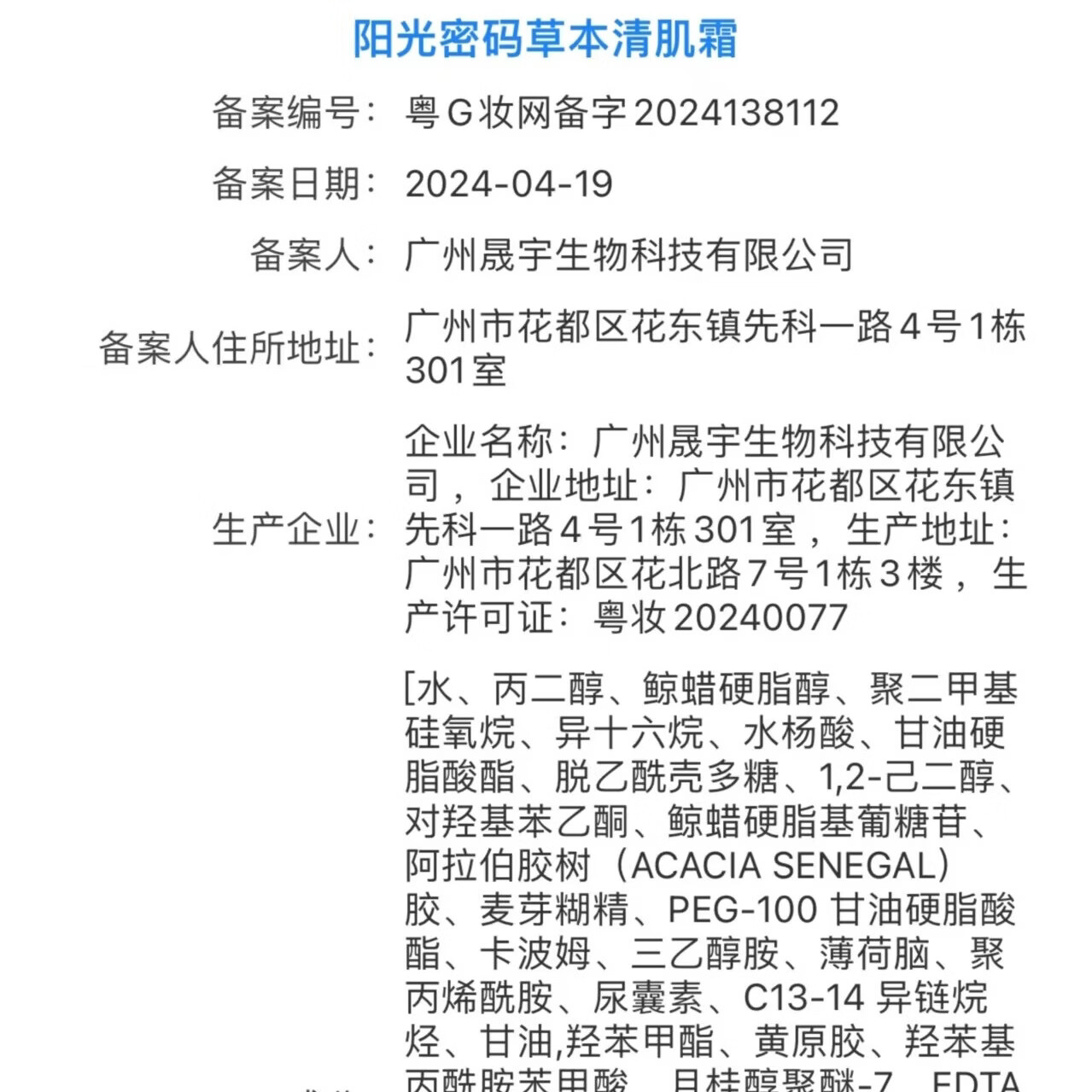 阳光密码-草本清肌霜控油祛痘修护套装 一套基础装