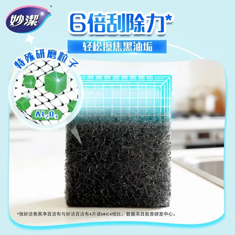 妙洁焦黑净百洁布 厨房去污垢耐磨耐用不锈钢清洁焦黑油垢刷锅神器 【内含手柄】1包共8片