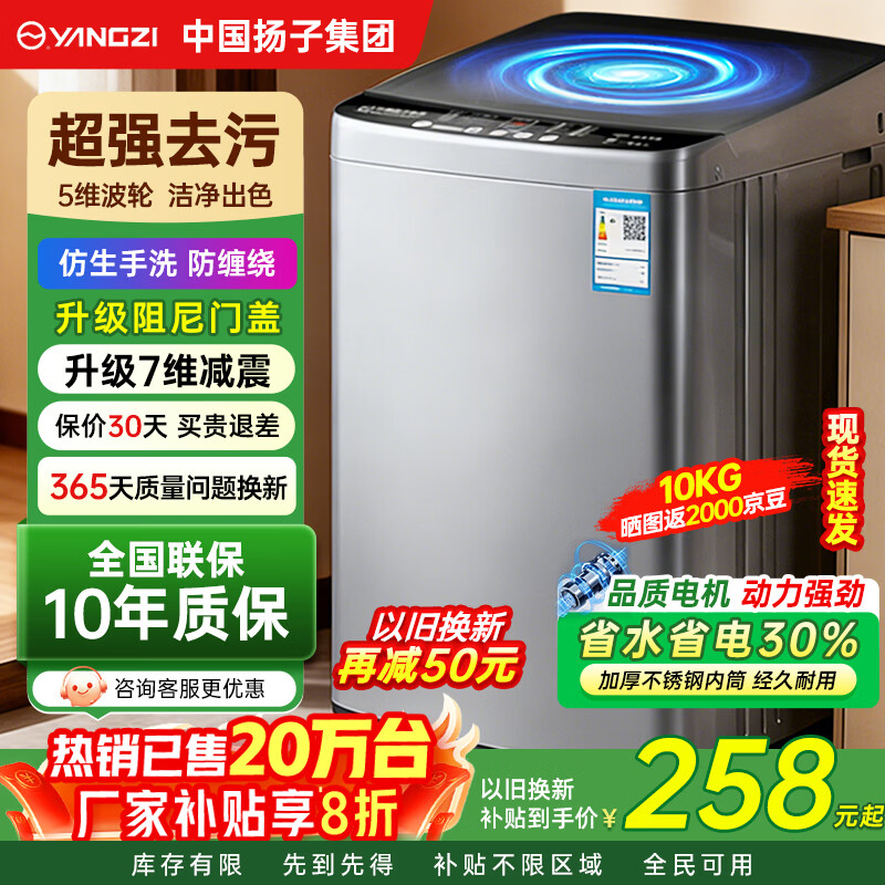 YANGZI扬子集团大容量波轮洗衣机全自动蓝光智能预约强力风干自清洁宿舍家用洗衣机洗烘一体小型甩干机 10kg【蓝光升级+10年质保+强动力电机】 波轮