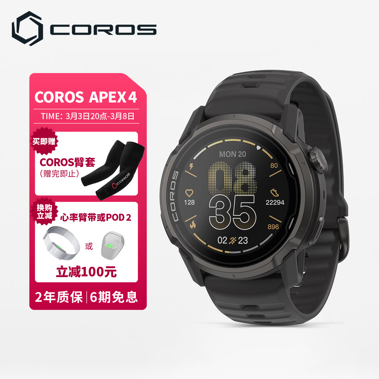 高驰COROS APEX 4户外运动表越野登山徒步跑步马拉松骑行心率血氧GPS