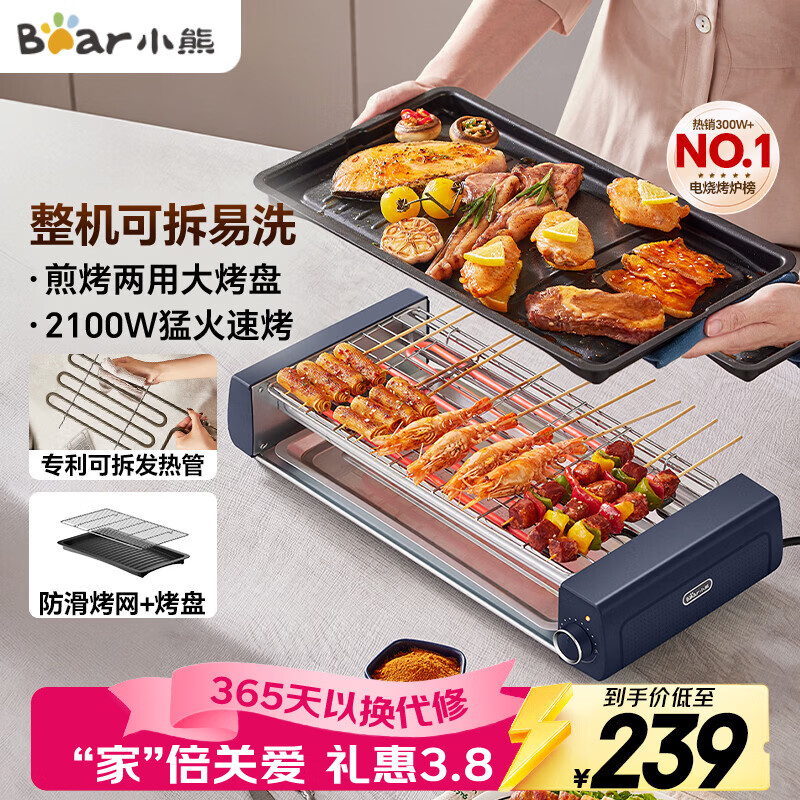 小熊（Bear）电烤炉电烧烤炉家用烤肉锅电烤盘电烤炉烧烤烤串烤肉一体无浓烟全机可拆洗5-7人Q21N1