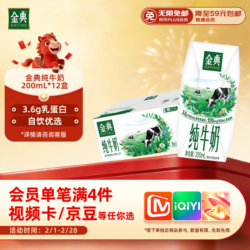 伊利金典纯牛奶整箱 200ml*12盒 3.6g乳蛋白 原生高钙 年货礼盒装