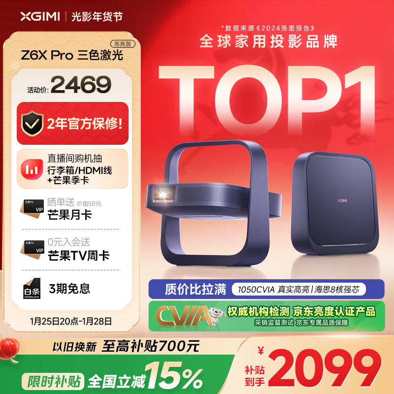 极米Z6X Pro 三色激光高亮版 投影仪家用 轻薄投影机高清 一体式云台 2年质保一级能效国家补贴