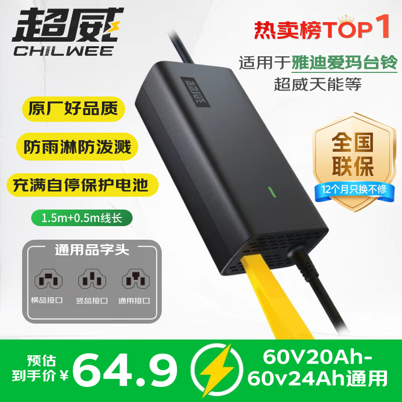 超威（CHILWEE）60V3A品字头铅酸电动车充电器雅迪爱玛台铃充电器