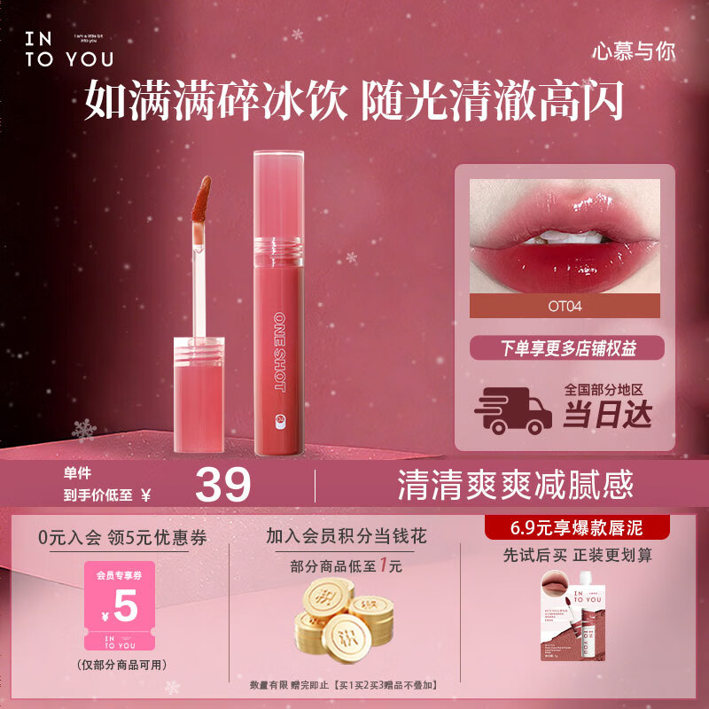 INTO YOU开盖唇釉镜光显白口红唇蜜不易沾杯生日礼物女新年礼物马年OT04