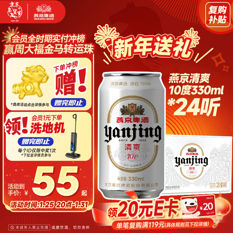 燕京啤酒 特制10度白听330ml*24听 热卖 新老包装交替发年货送礼