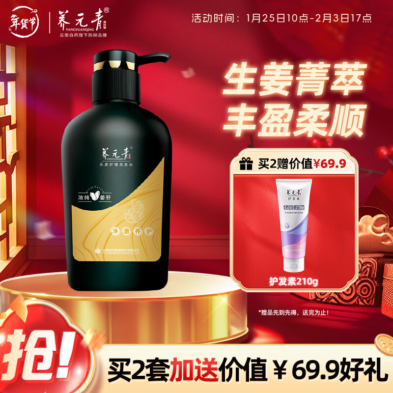 养元青洗发水云南白药柔顺控油蓬松植物生姜洗头膏洗发露500ml