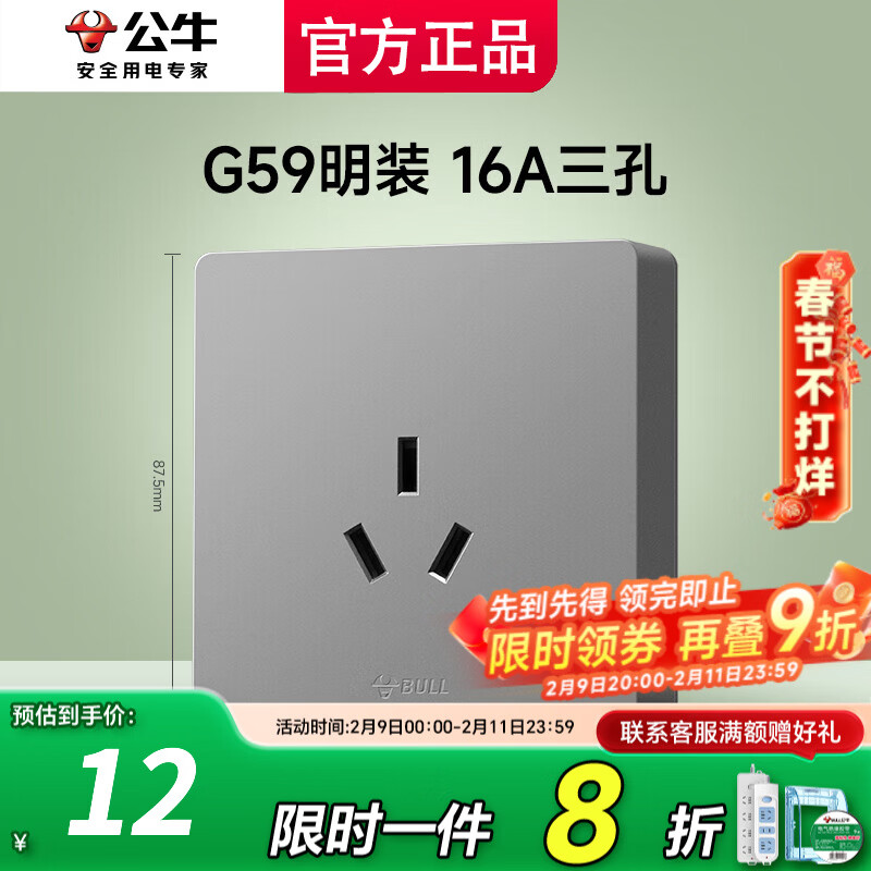 公牛明装开关插座线盒家用面板超薄一体防水居家灰 三孔16A(空调热水器专用十六安)