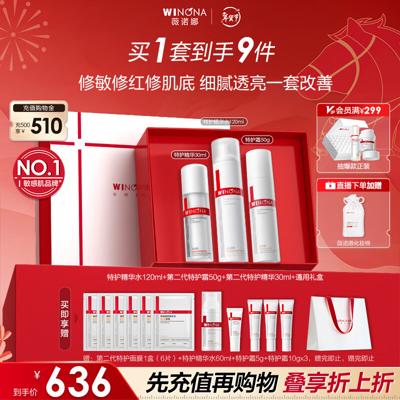 薇诺娜特护水乳精华套装爽肤水特护霜精华乳液面霜护肤品情人节
