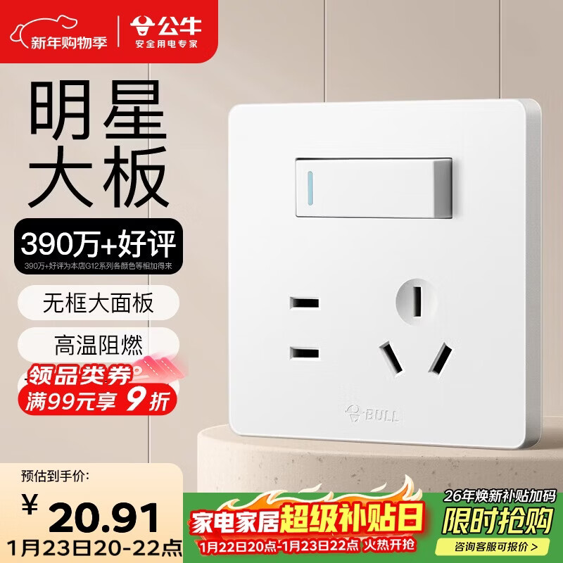 公牛（BULL）开关插座 G12系列 一开双控五孔插座奶油风86型G12E334S 暮雪白