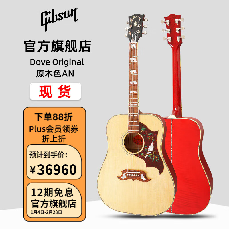 吉普森Gibson美產(chǎn)Hummingbird蜂鳥Dove鴿子Original全單民謠木吉他 Dove Original 原木