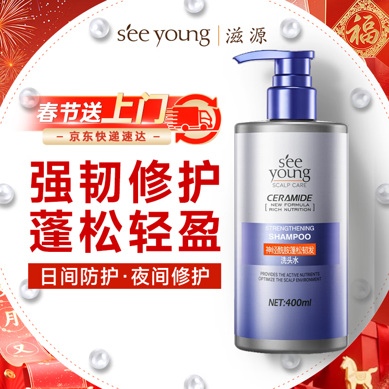 滋源神经酰胺蓬松韧发洗头水修护控油洗头膏改善扁塌400ml