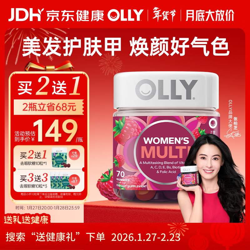 OLLY女性复合维生素软糖70粒维生素cead3b族烟酰胺矿物质营养包养发