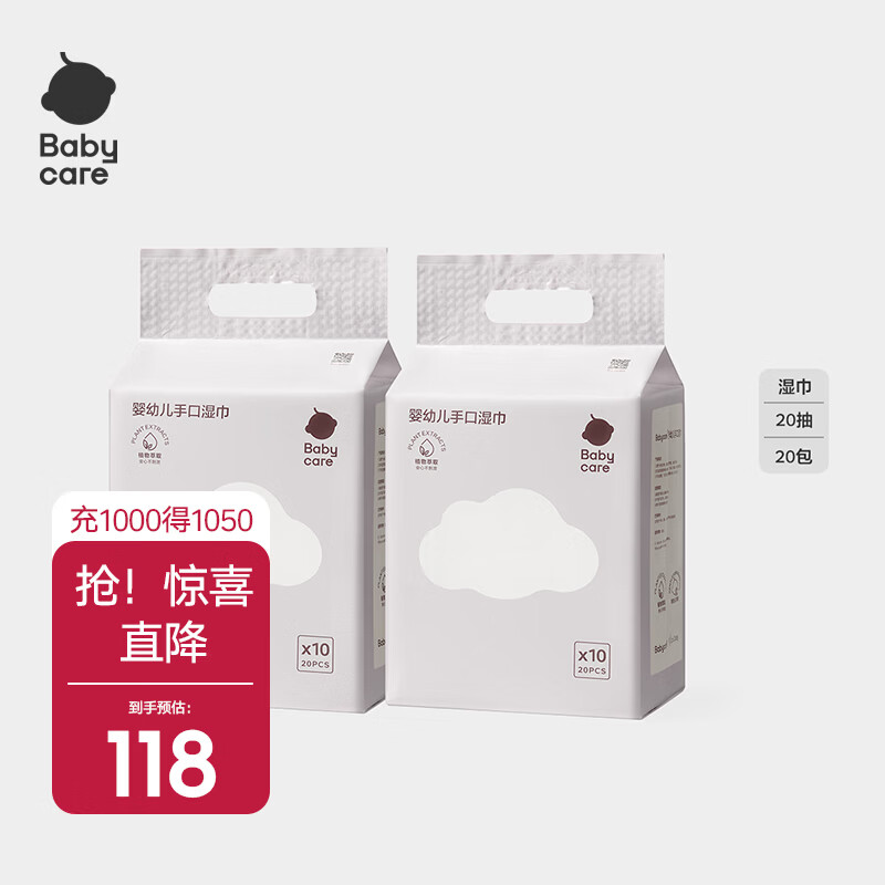 babycare婴幼儿手口湿巾宝宝新生儿擦脸擦手巾橙盖湿巾 规格 20抽 10包 /提  共2提