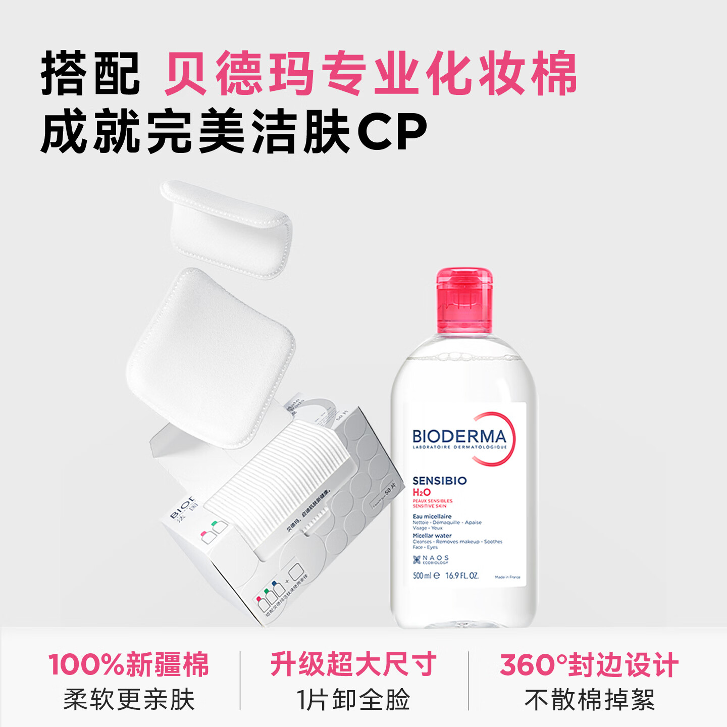 BIODERMA【官方正品】贝德玛送礼物爆款舒妍洁肤液卸妆水敏感肌清洁 【主赠到手1100ml】粉水卸妆水