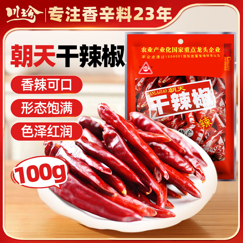 川珍干辣椒100g袋装 香辣朝天红辣椒干货 四川火锅调料干锅底料香辛料
