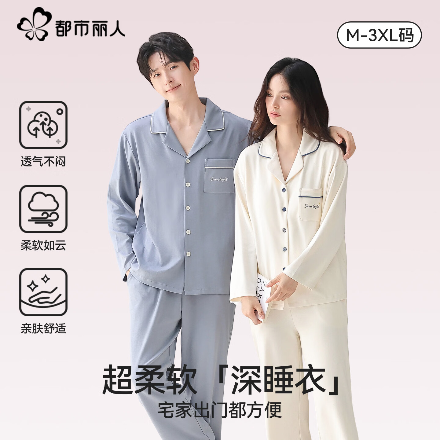 都市丽人纯棉睡衣男女夏季2025新款薄款长袖春秋款简约可外穿家居服套装 男雾霾蓝-女浅杏色 XL 男款【推荐体重140-160斤】