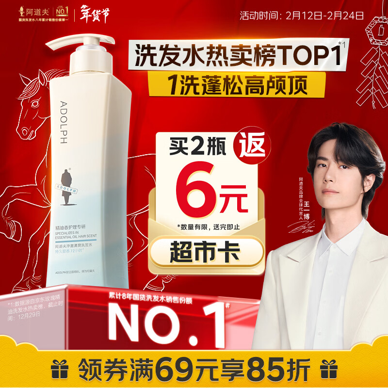 阿道夫净澈清爽洗发水420ml 控油蓬松 精油香氛洗发露官方正品
