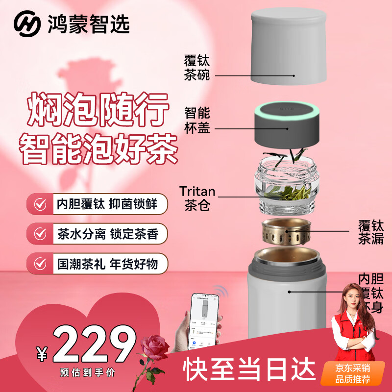 华为智选鸿蒙智选哈尔斯保温杯智能茶水分离杯钛450ml伴手礼送老公送男友