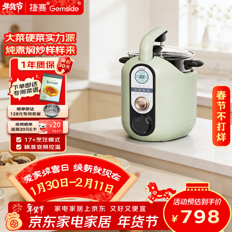 捷赛Gemside 炒菜机自动烹饪锅0涂层炒菜机器人家用电炒锅煮锅炒锅无油烟多用途锅JSG-P18