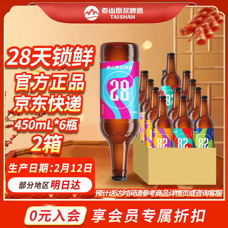 泰山啤酒泰山原浆啤酒9度28天新鲜9度倒标全麦芽酿造啤酒 新年货礼盒 28天两箱装 450mL