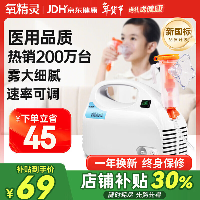 氧精灵雾化器雾化机儿童家用医用婴儿空气压缩式成人老人雾化泵面罩602C