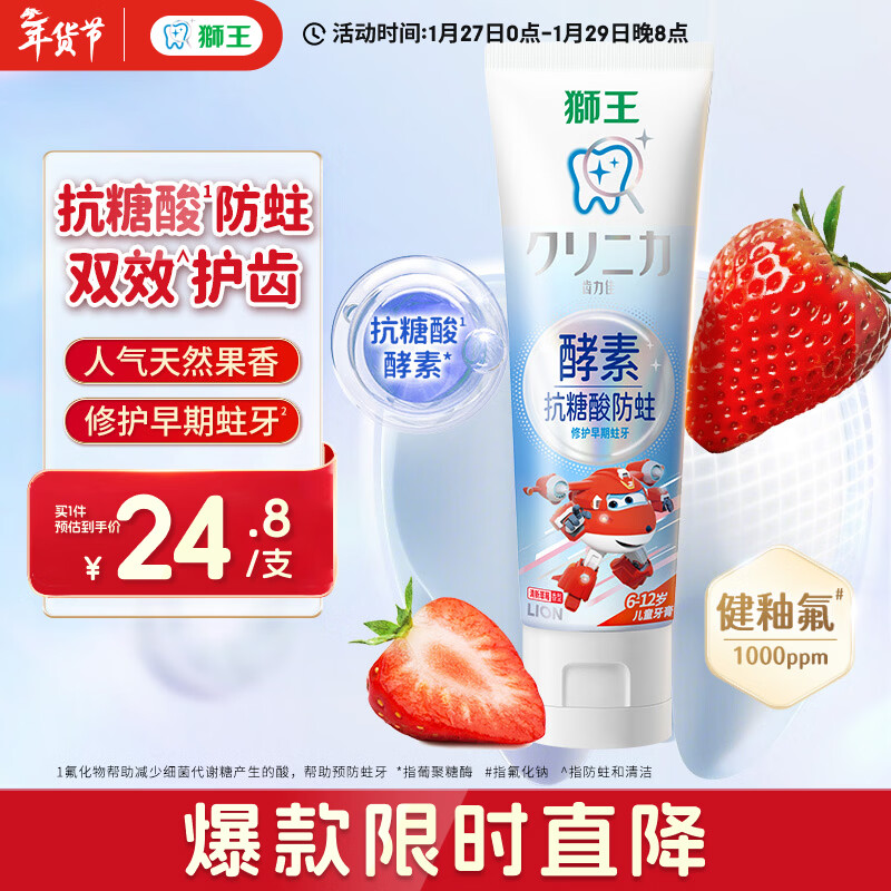 狮王（Lion）齿力佳酵素抗糖防酸蛀儿童牙膏含氟6-12岁草莓味60g