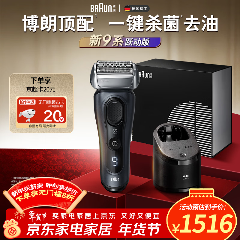 博朗9系跃动版含护理中心礼盒电动剃须刀整机德国进口往复式礼盒款送男朋友老公生日礼物马年礼盒