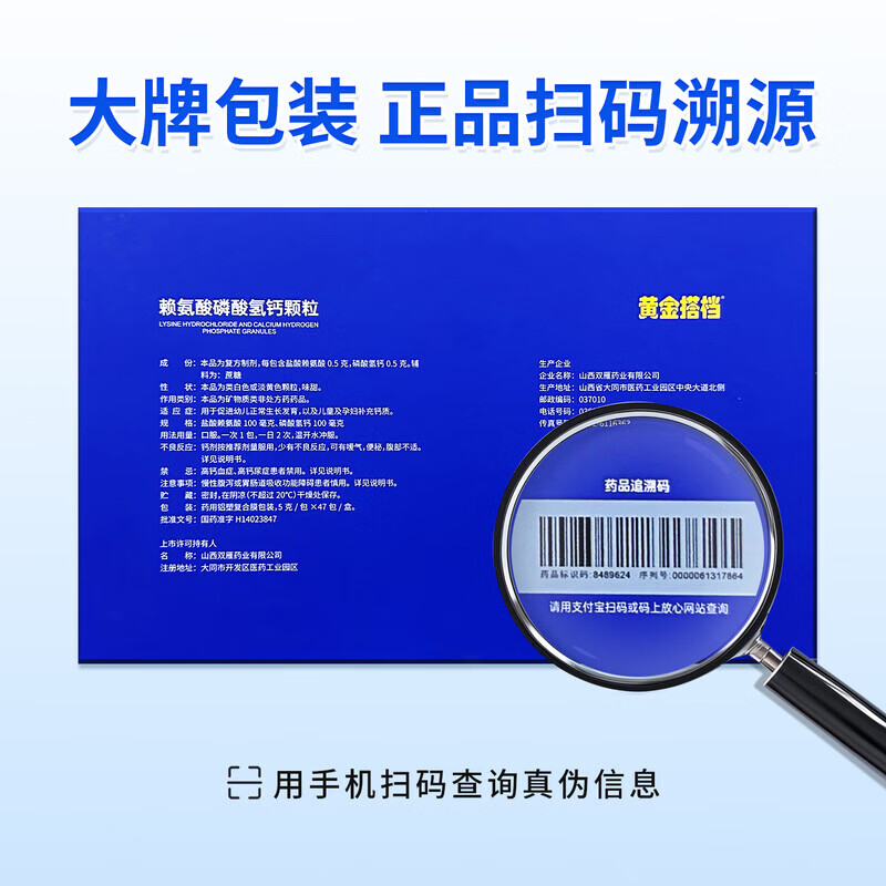 [黄金搭档]赖氨酸磷酸氢钙颗粒 5g*47袋 1盒装 孕妇儿童补钙赖氨酸助长高生长 OTC国药准字