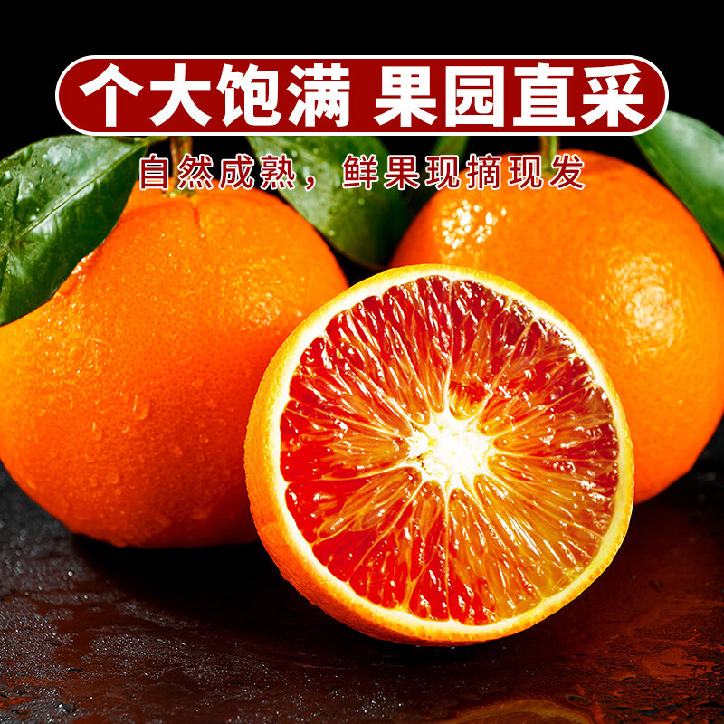 余悦四川塔罗科血橙 应季新鲜水果整箱红心橙子新春年货送礼 带箱5斤精选装丨单果60-70mm丨净4.5斤