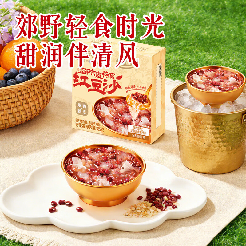 京觅达利园陈皮燕窝红豆沙185g 速食粥即食代餐早餐糖水甜品下午茶